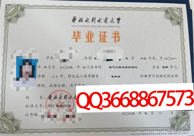 华北水利水电大学2023年毕业证样本