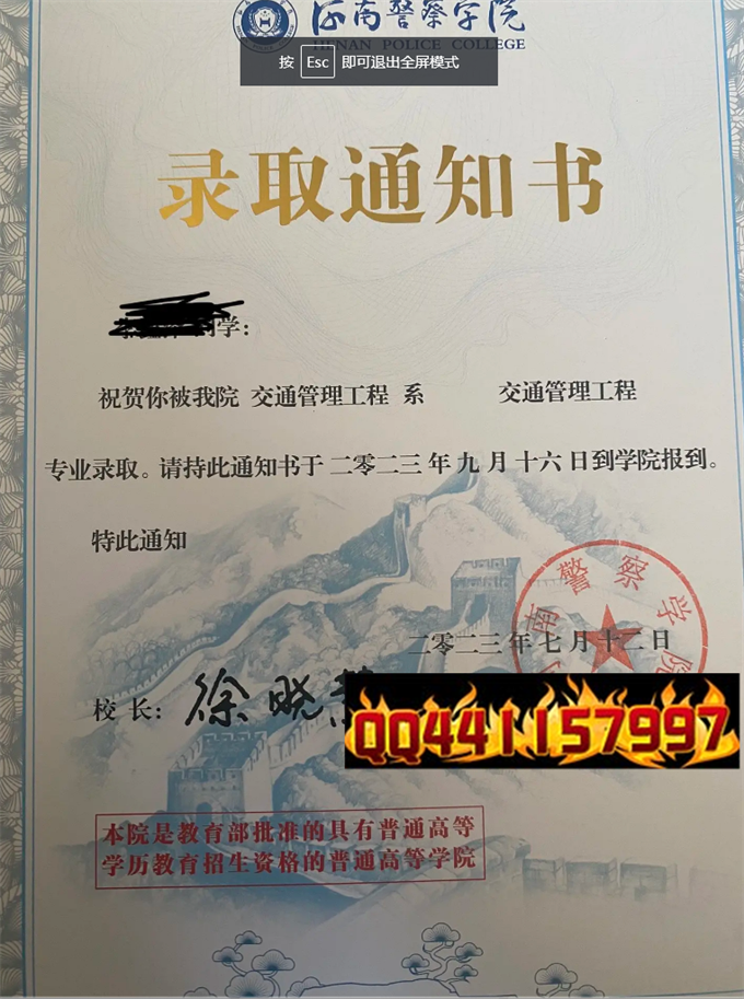 河南警察学院2023年毕业证样本