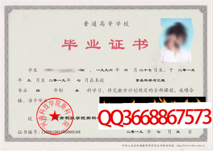 河南科技学院新科学院2019年毕业证样本