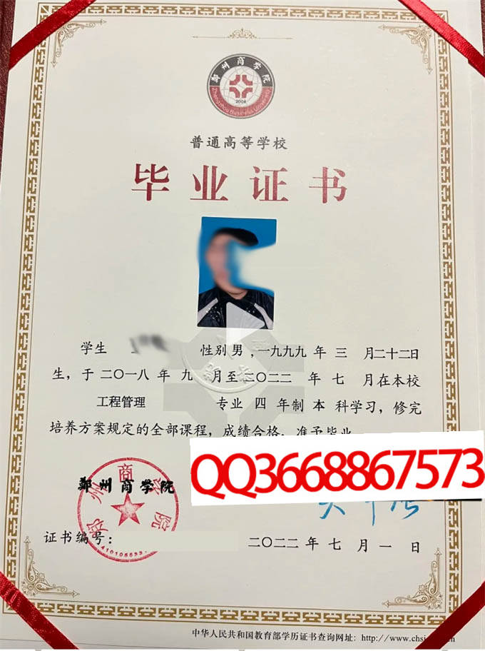 郑州商学院2022年毕业证样本