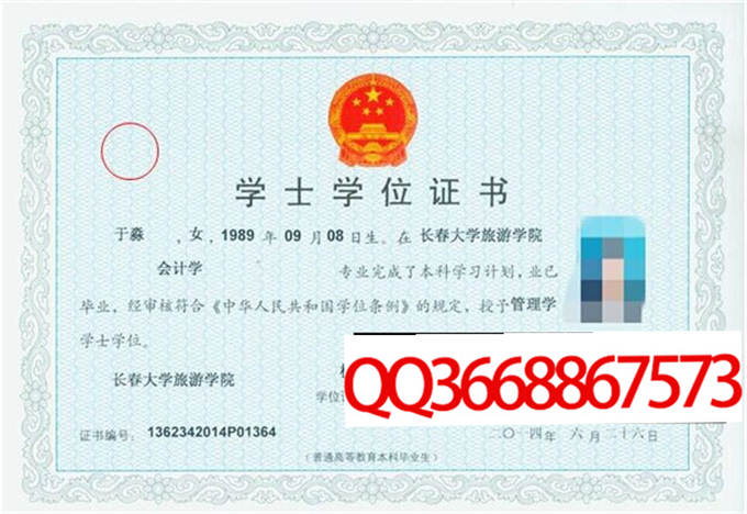长春大学旅游学院2014年学位证样本