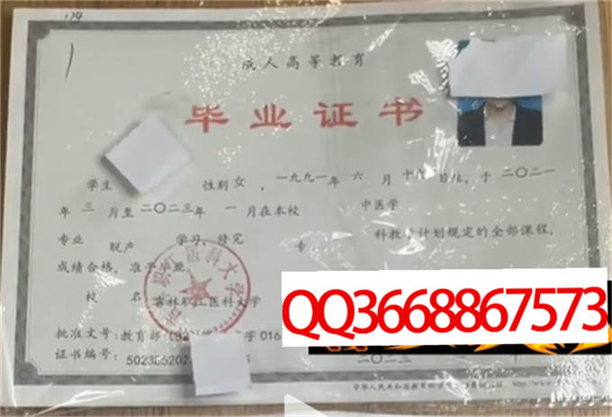 吉林职工医科大学2023年毕业证样本