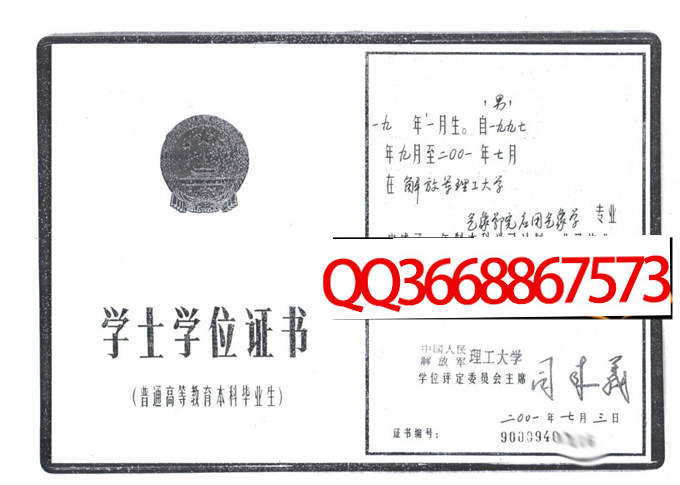 解放军理工大学2001年毕业证样本