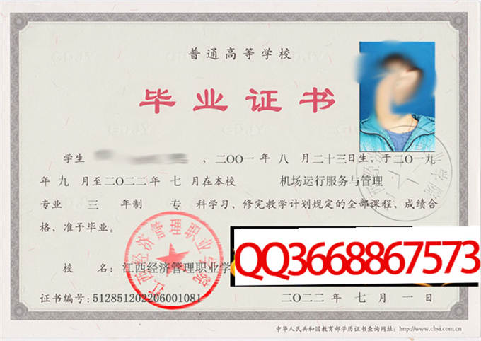 江西经济管理职业学院2022年毕业证样本