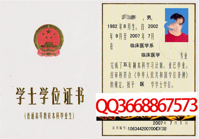 川北医学院2007年学位证样本