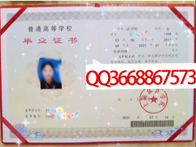 上海体育大学2021年毕业证样本