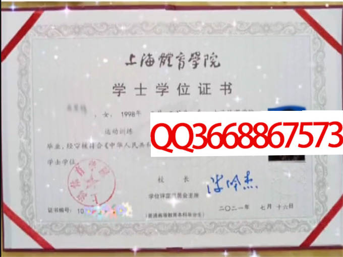 上海体育大学2021年学位证样本