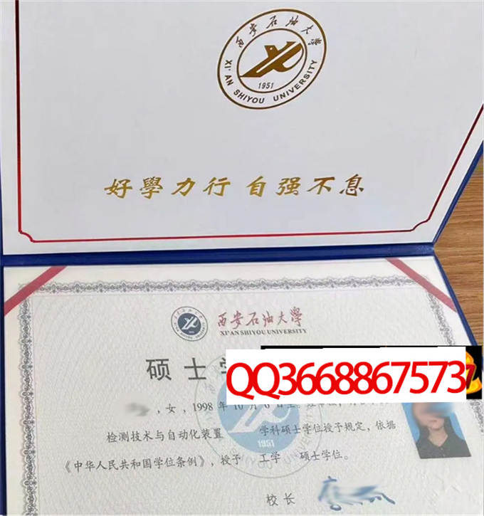 西安石油大学2023年学位证样本