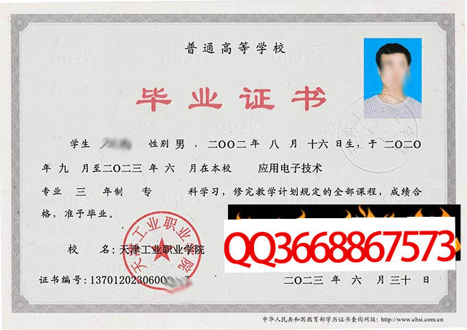 天津工业职业学院2023年毕业证样本