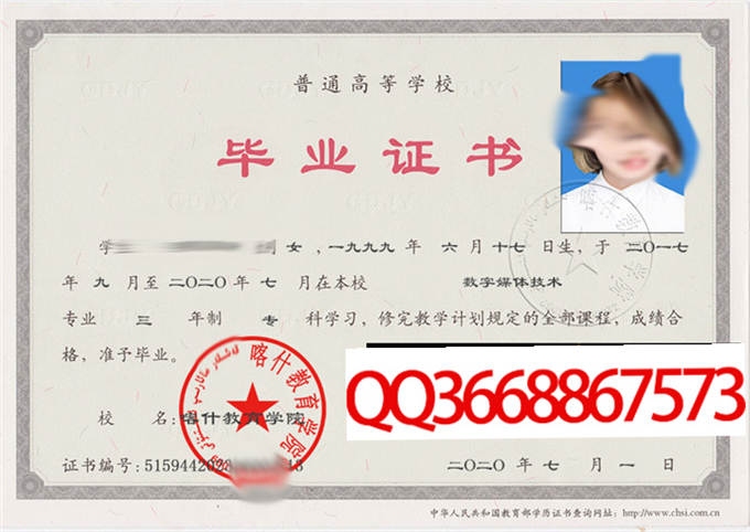 喀什教育学院2020年毕业证样本