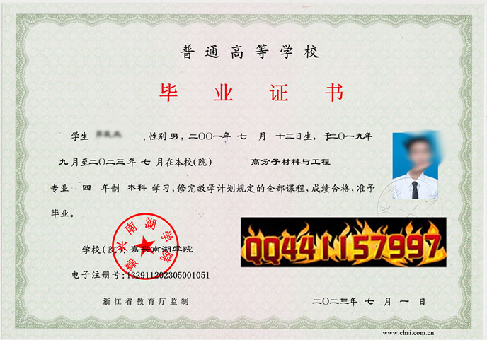 嘉兴南湖学院2023年毕业证样本