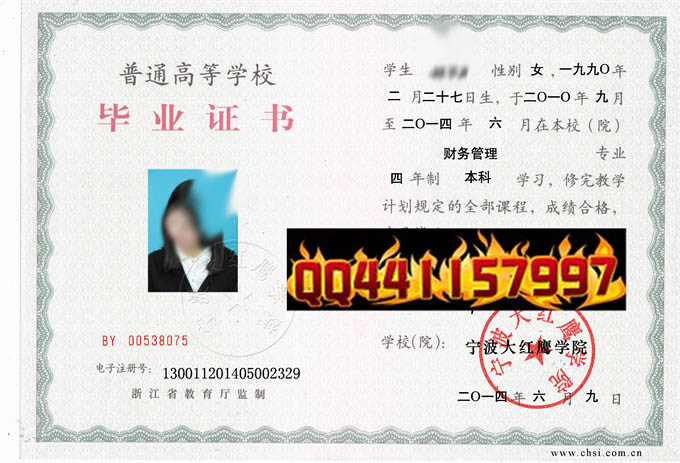宁波大红鹰学院2014年毕业证样本