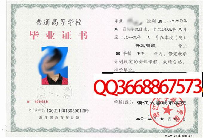 浙江大学城市学院2013年毕业证样本