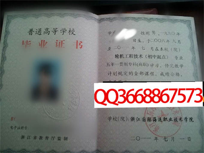 浙江国际海运职业技术学院2011年毕业证样本