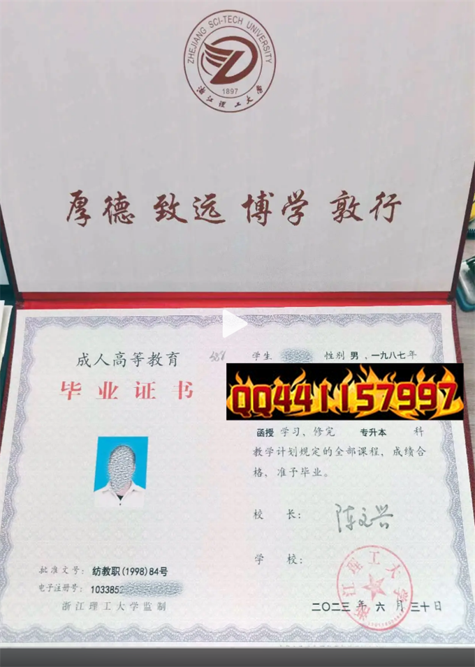 浙江理工大学2023年毕业证样本